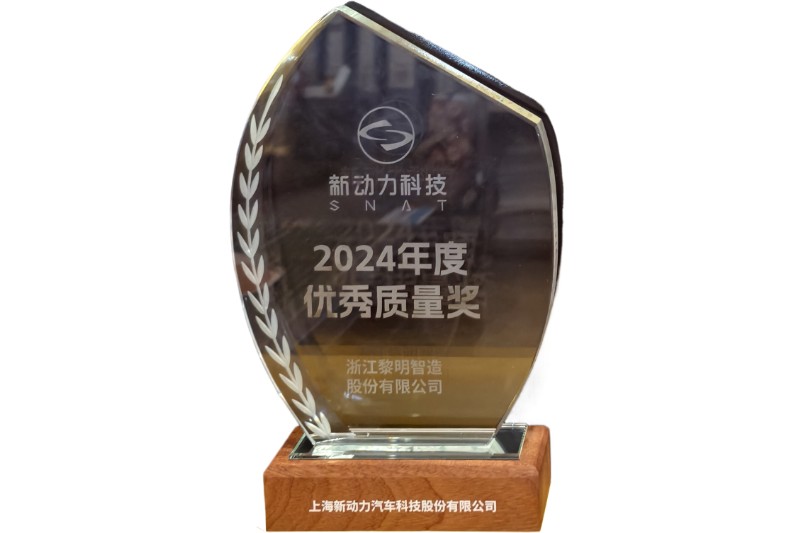 2024年度上海新動力優(yōu)秀品質賞